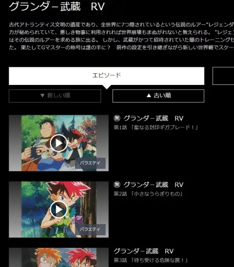 グランダー武蔵のアニメはもうhuluで見れないの 解決方法はこれ