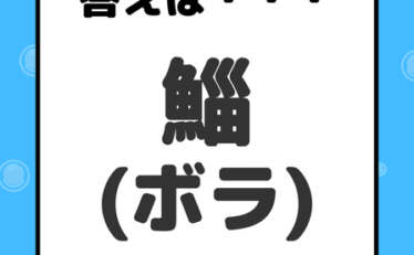 漢字 てとら釣り キャンプ